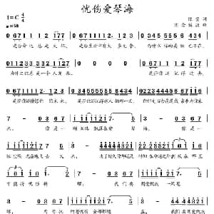 忧伤爱琴海_通俗唱法乐谱_词曲:陈莹 柴欣 柴欣