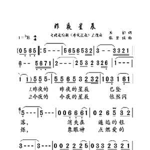 昨夜星辰_歌曲简谱_词曲:吴桓 张勇强