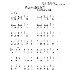 梦想开启的地方_歌曲简谱_词曲:佚名 佚名