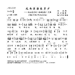 风雨潇潇愁多少_歌曲简谱_词曲:琼瑶 徐景新