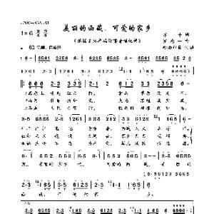 美丽的西藏,可爱的家乡_歌曲简谱_词曲:​万千 罗念一