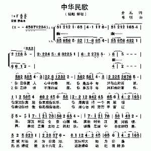 中华民歌_歌曲简谱_词曲:索尼 单明
