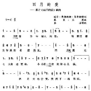 四月的爱_外国歌谱