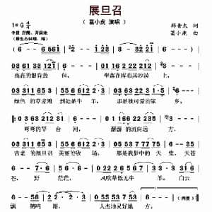 展旦召_歌曲简谱_词曲:那音太 葛小虎