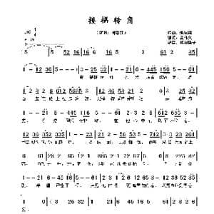 楼梯转角_歌谱投稿_词曲:黄伟文 张家诚