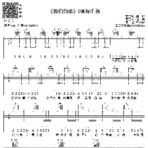 我们的歌 吉他谱 王力宏 高音教