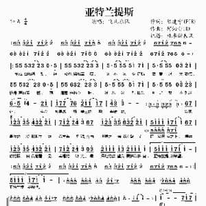 亚特兰提斯_歌谱投稿_词曲:陈建宁 阿沁