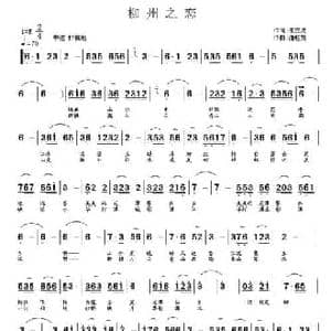 柳州之恋_民歌简谱_词曲:朱安灵 潘桂贤