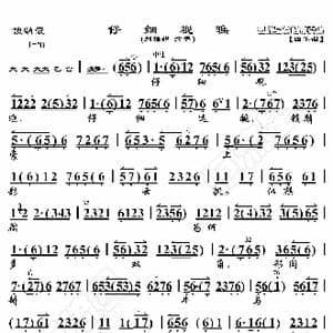 锁麟囊 仔细选挑_歌曲简谱_词曲:暂无 恒流星制谱