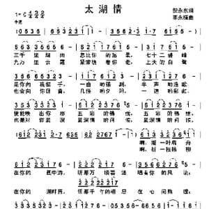 太湖情_歌谱投稿_词曲:倪永东 李永植