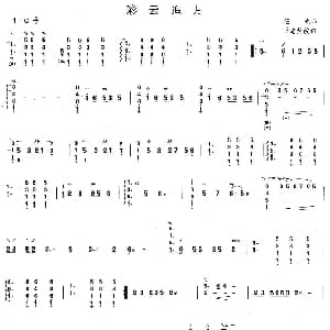 柳琴考级曲目二级 彩云追月 任光