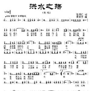 洪水之殇_民歌简谱_词曲:徐秀红 覃家华