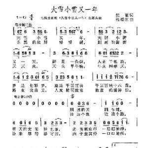 大雪小雪又一年_民歌简谱_词曲:张藜 张振国