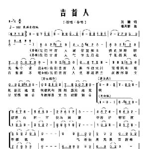 吉首人_合唱歌谱_词曲:刘建 杨天解
