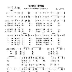 天使的眼睛_歌谱投稿_词曲:王绍军 王绍军