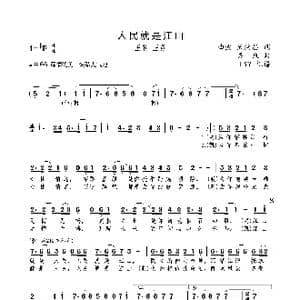 人民就是江山_歌曲简谱_词曲:曲波/武洪昌 栾凯