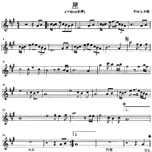 萨克斯谱 | 星