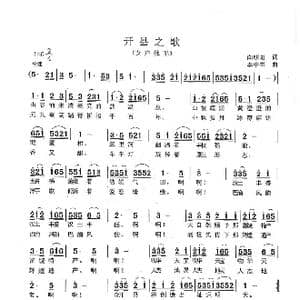 开县之歌_歌曲简谱_词曲:向明阳 李中书