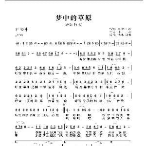 梦中的草原_歌曲简谱_词曲:好梦 一依 姜山