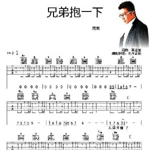 电子琴谱 | 兄弟抱一下 蔡龙波 蔡龙波
