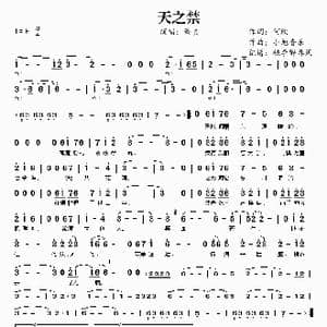 天之禁_歌谱投稿_词曲:何欣 小旭音乐