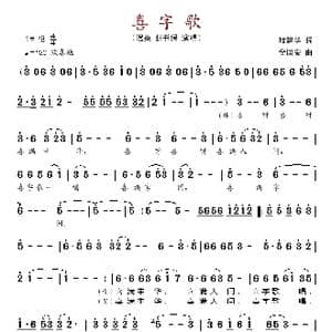 喜字歌_歌谱投稿_词曲:攻建华 金国安