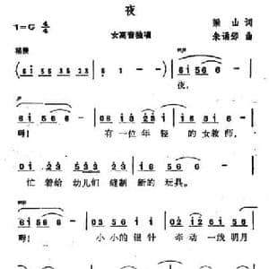 夜_民歌简谱_词曲:梁山 朱诵邠