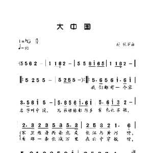大中国_歌曲简谱_词曲:高枫 高枫