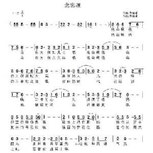 念忠魂_民歌简谱_词曲:黎富强 黎富强