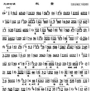 天津时调 秋景 王敏宝