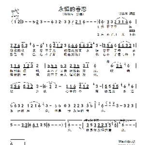 永恒的眷恋_歌谱投稿_词曲:敖其尔 敖其尔