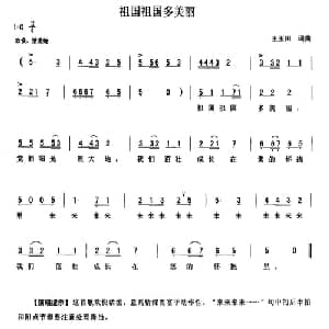 祖国祖国多美丽_儿歌乐谱_词曲:王玉田 王玉田