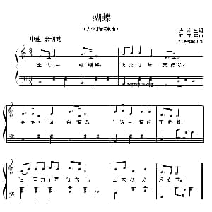 蝴蝶 钢琴谱 卢云生 龚耀年