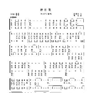 神农架_歌曲简谱_词曲:崔增录 高绿