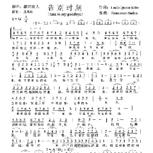 告别时刻_外国歌谱