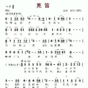 羌笛_歌谱投稿_词曲:云朵 云朵