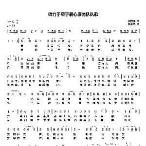 绵竹手牵手爱心服务队队歌_歌曲简谱_词曲:邱克玉 朱玉书
