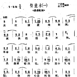 沪剧 长江滚滚向东流 朵朵红云 选段 选调 快流水 丁是娥 朱介生编曲