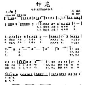 种花_儿歌乐谱_词曲:乔羽 刘炽
