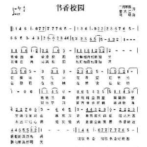 书香校园_民歌简谱_词曲:二月寒梅 李大江 马啸