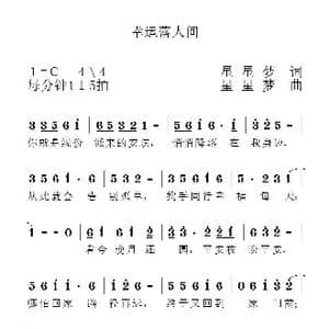 幸运落人间_歌谱投稿_词曲:星星梦 星星梦