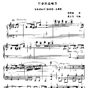 手风琴谱 | 可爱的蓝精灵 黄立凡改编版 郑秋枫曲 黄立凡改编