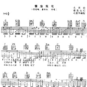 留住我吧 吉他谱 太极 潘原良 太极