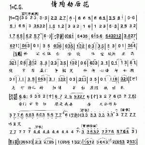 粤剧 情殉劫后花