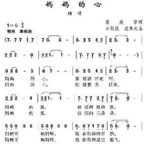 妈妈的心_民歌简谱_词曲:裴美琴 石铁民 沈尊光