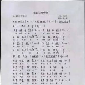 曲谱我的父亲母亲_歌谱投稿_词曲:王臣玉 王臣玉
