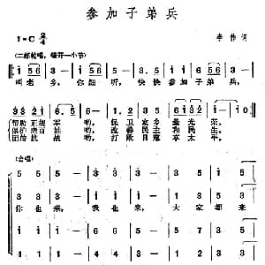 参加子弟兵_合唱歌谱_词曲:李伟 李伟