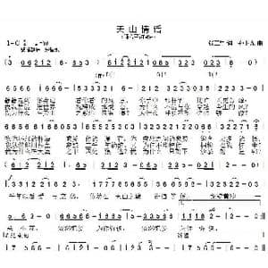 天山情话_歌曲简谱_词曲:张三里 孙卫东