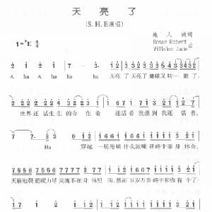 天亮了_通俗唱法乐谱