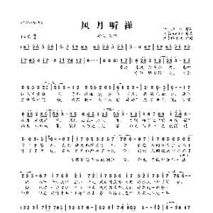 风月听禅_歌曲简谱_词曲:宁归尘 天籁eric